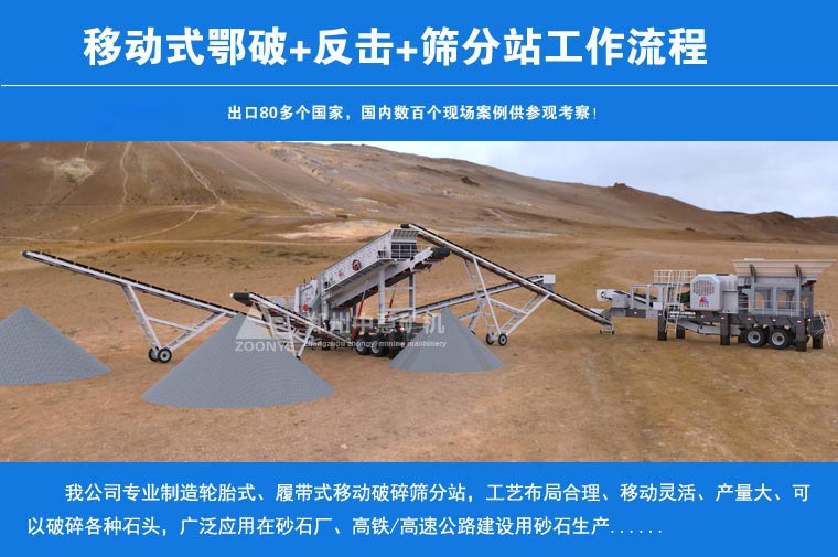 移動(dòng)式鄂破反擊破工藝流程