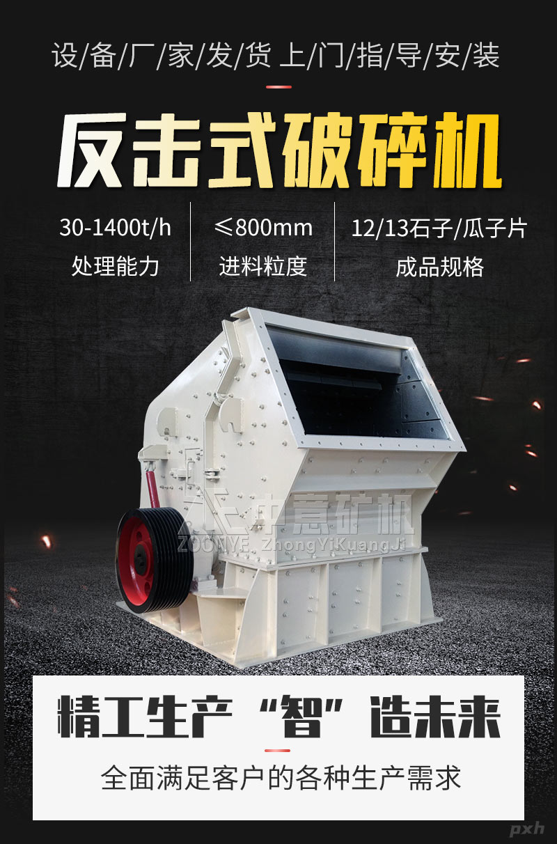 PF反擊式破碎機(jī)
