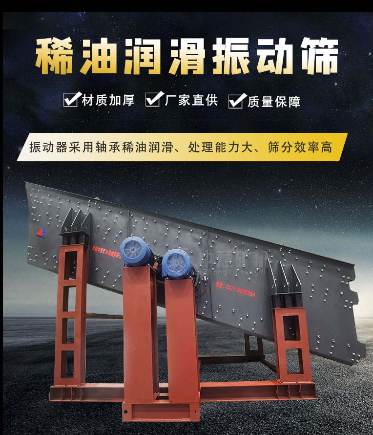 稀油潤滑振動(dòng)篩