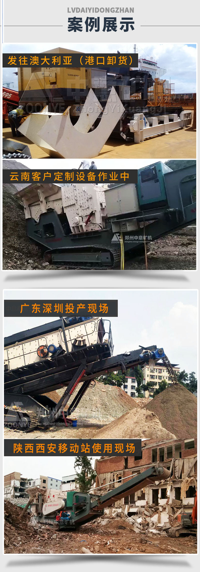 中意履帶式建筑垃圾破碎機案例展示