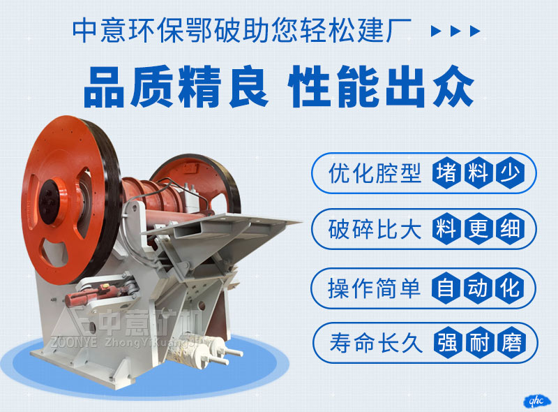 歐版顎式破碎機優(yōu)勢