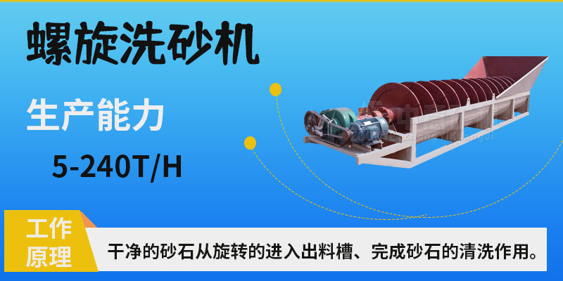 螺旋洗砂機(jī)原理
