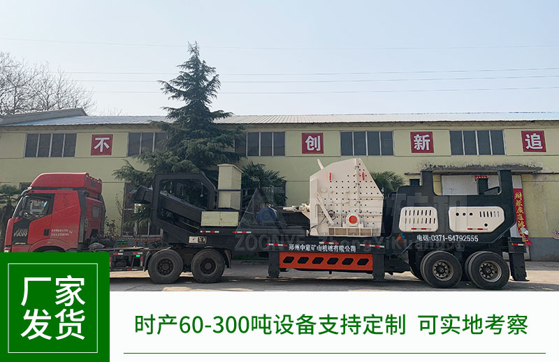 移動式破碎站廠家發(fā)貨