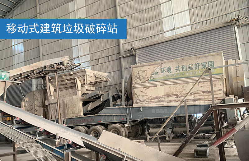 鄭州建筑垃圾處理生產(chǎn)線