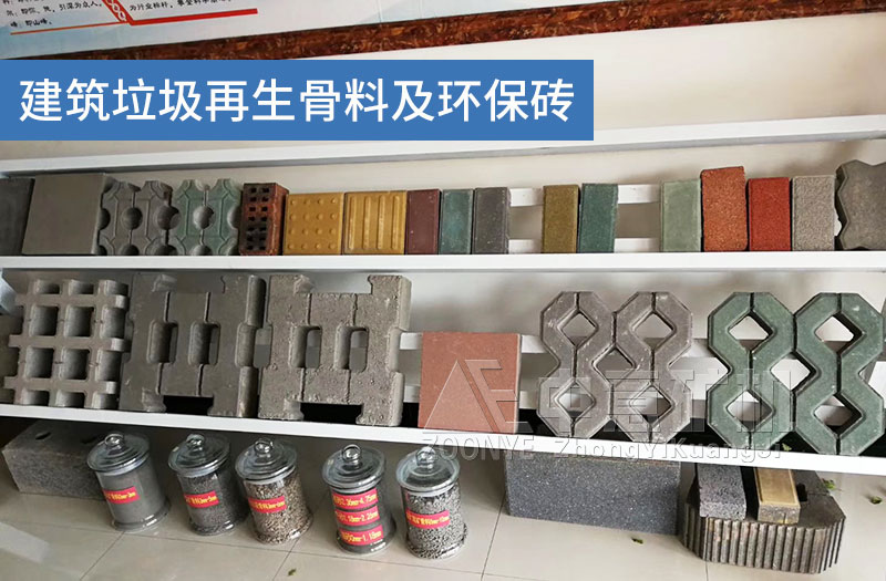 建筑垃圾再生產(chǎn)品
