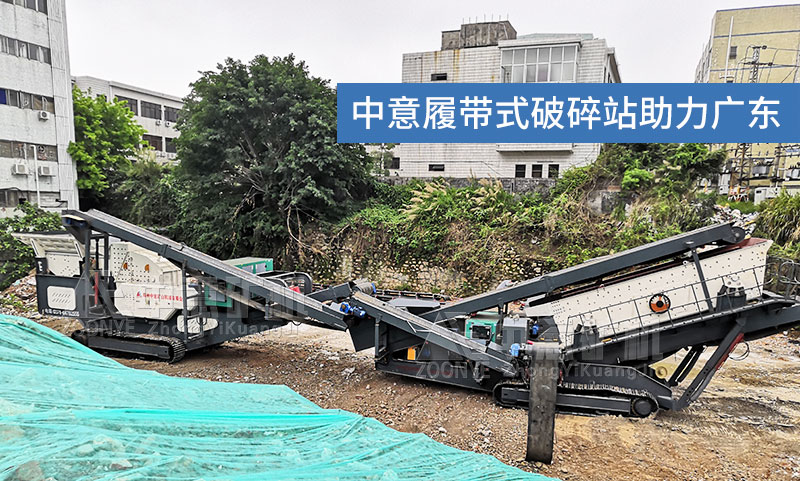 履帶式破碎篩分站