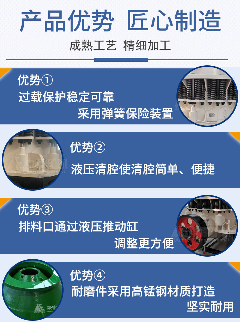 彈簧圓錐破碎機(jī)優(yōu)勢(shì)